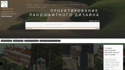 Проектирование ландшафтного дизайна